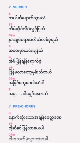 Htwet Thet Ma Tine Mi - ထွက်သက်မတိုင်မီ