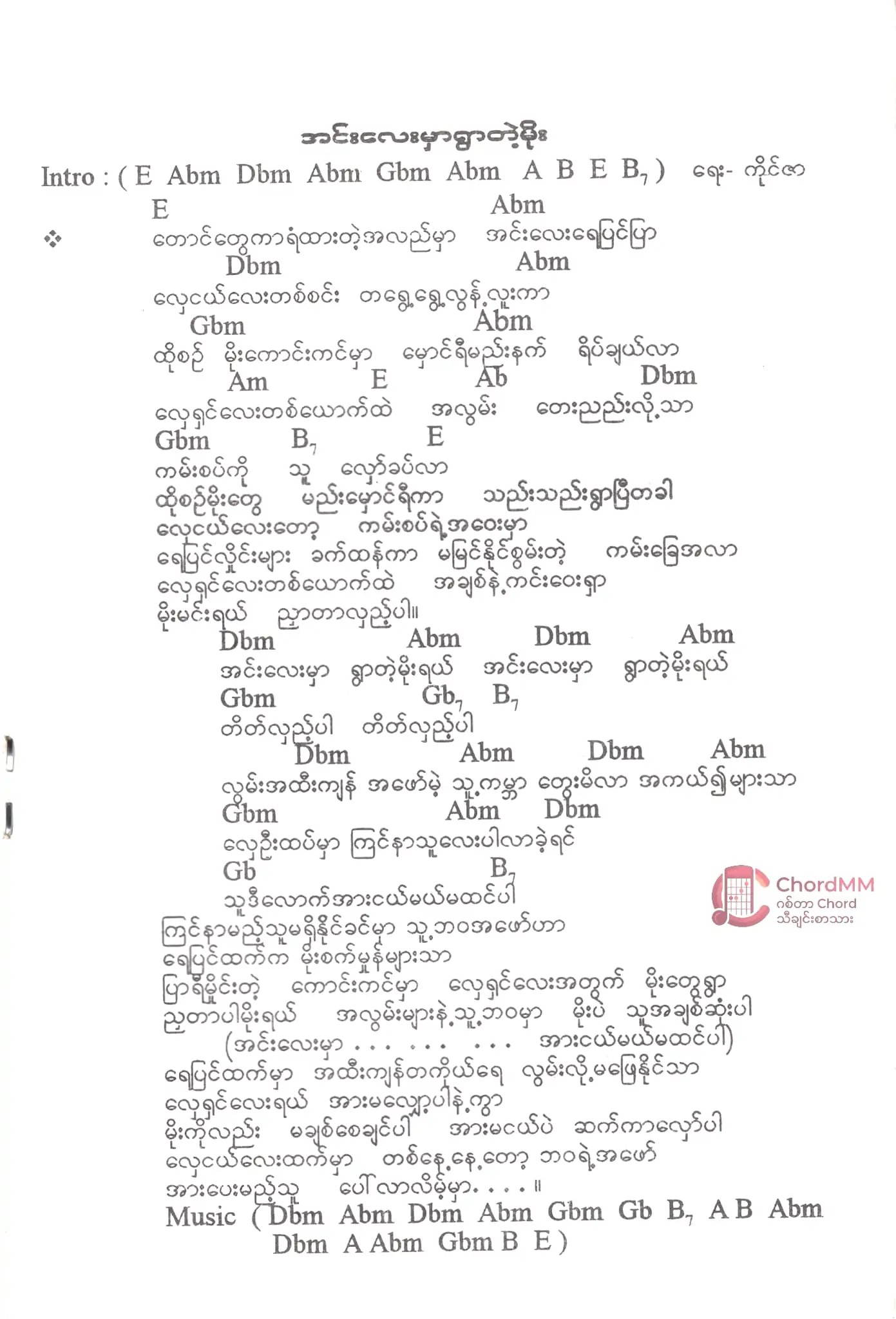 Inlay Mar Ywar Tae Moe - အင်းလေးမှာရွာတဲ့မိုး