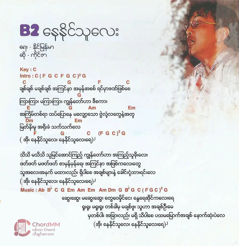 Nay Naing Thu Lay - နေနိုင်သူလေး