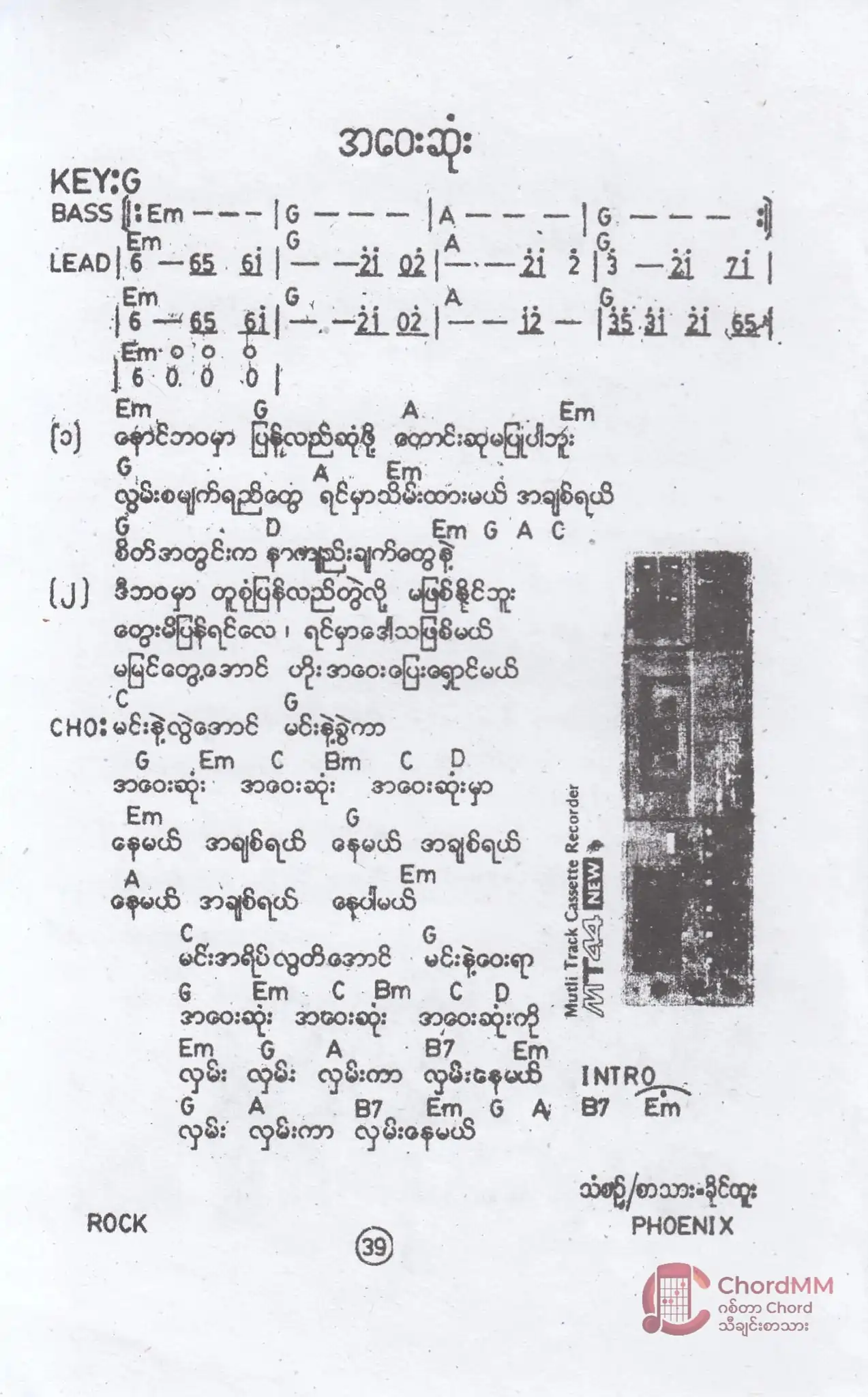 A Way Sone - အဝေးဆုံး