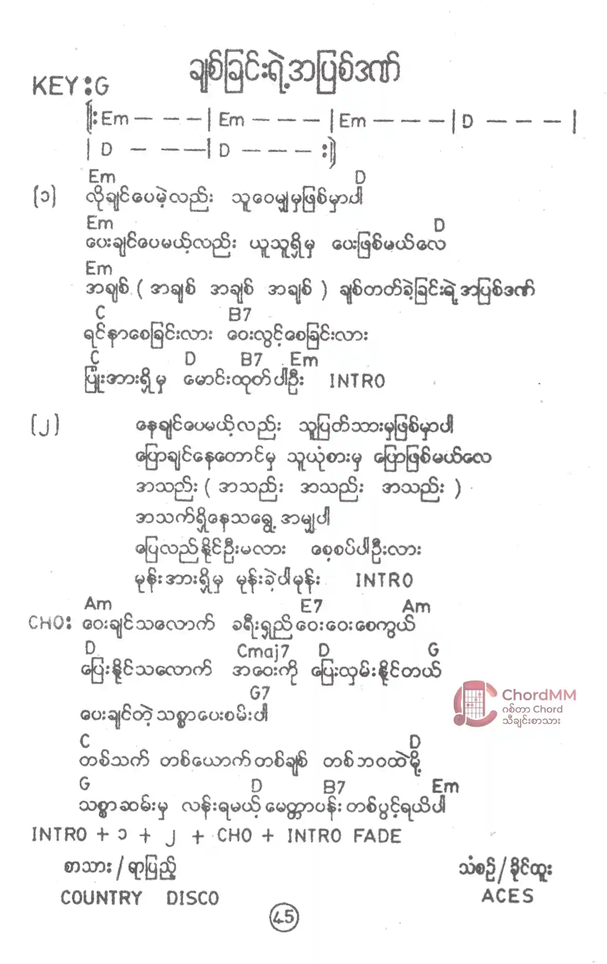 Chit Chin Yae A Pyit Dan - ချစ်ခြင်းရဲ့အပြစ်ဒဏ်