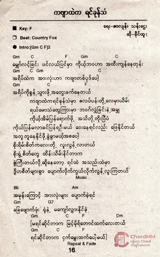 Kabyar Htal Ka Yin Khone Than - ကဗျာထဲက ရင်ခုန်သံ