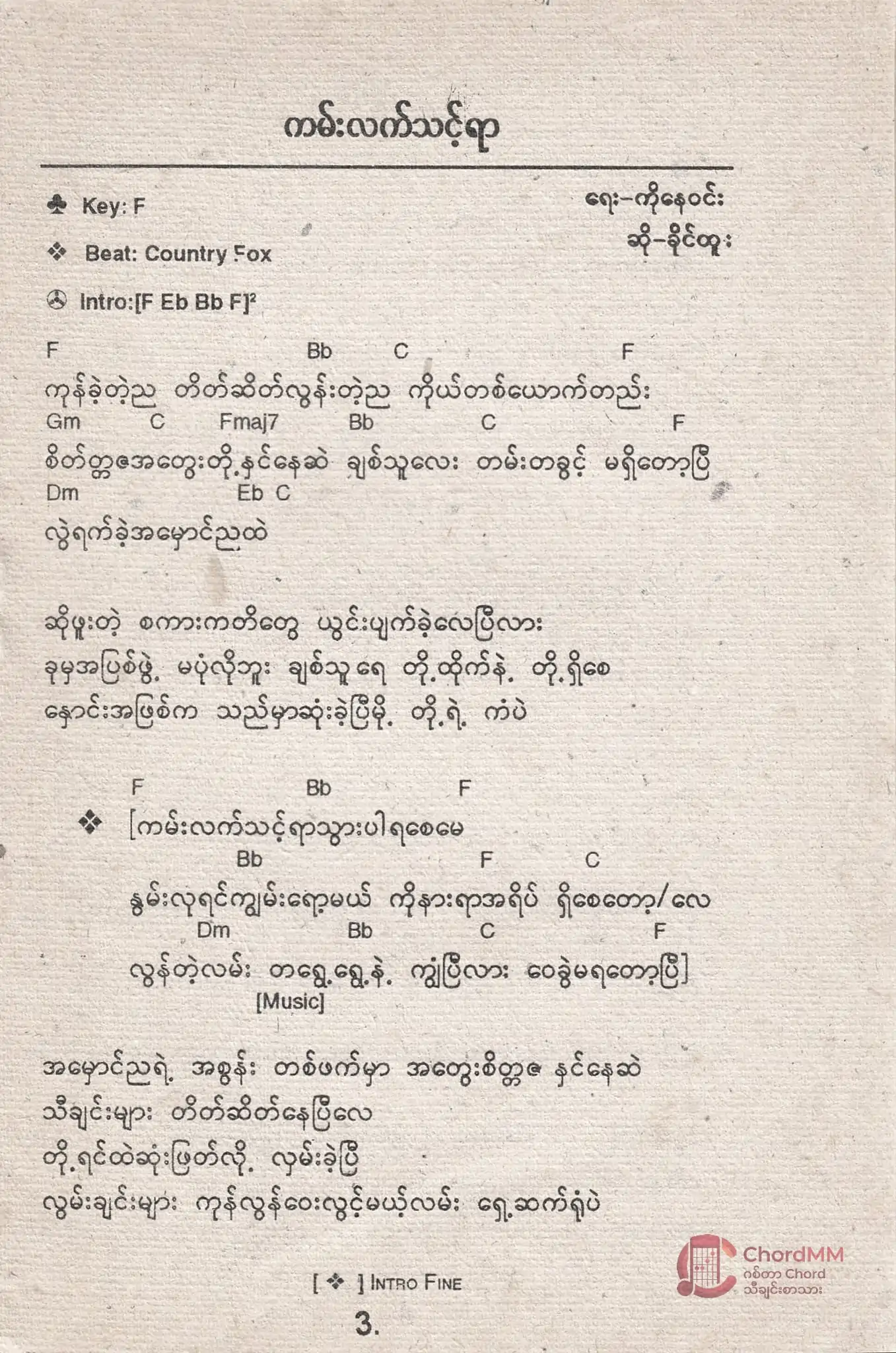 Kann Lat Thint Yar - ကမ်းလက်သင့်ရာ