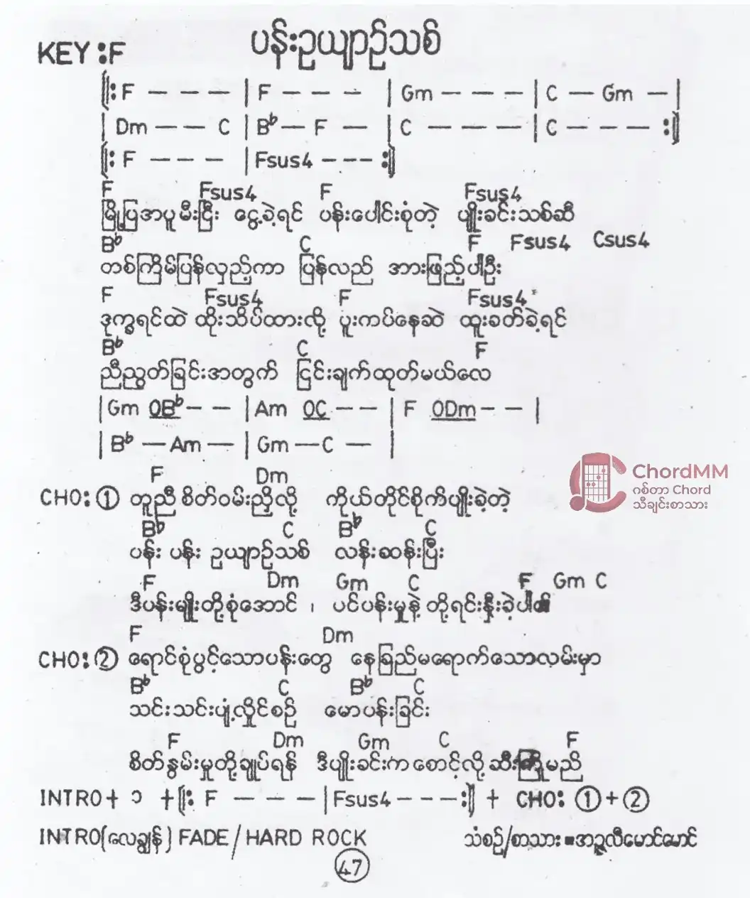 Pann Oo Yin Thit - ပန်းဥယျာဉ်သစ်