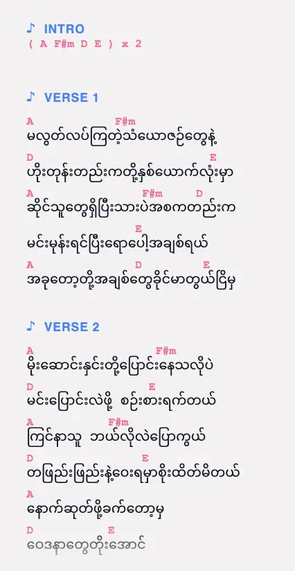 Hmone Mae Boh Ma Lwal - မုန်းမေ့ဖို့မလွယ်