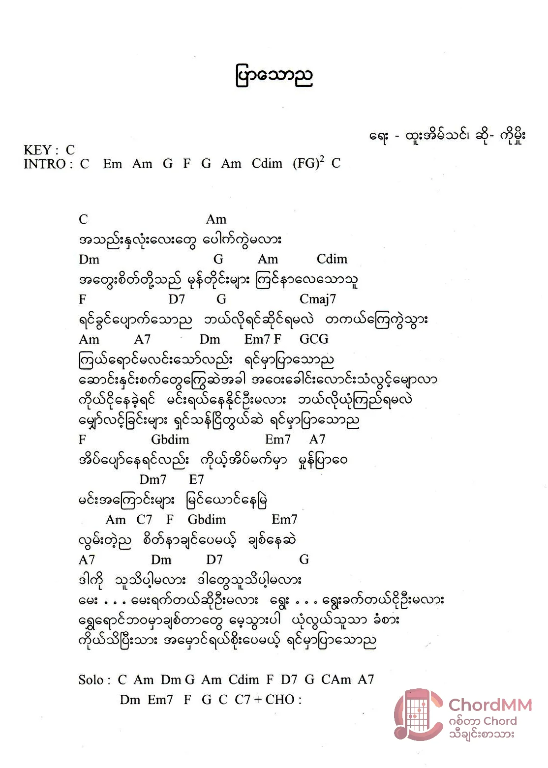 Pyar Thaw Nya - ပြာသောည