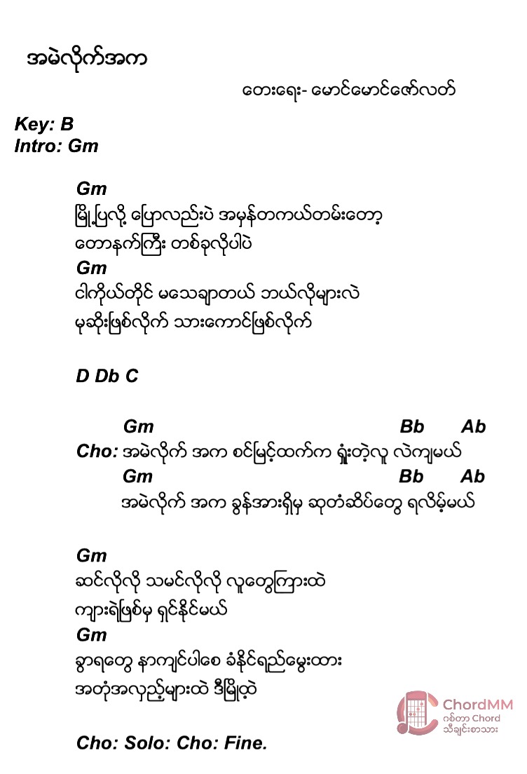 A Mel Lite A Ka - အမဲလိုက်အက