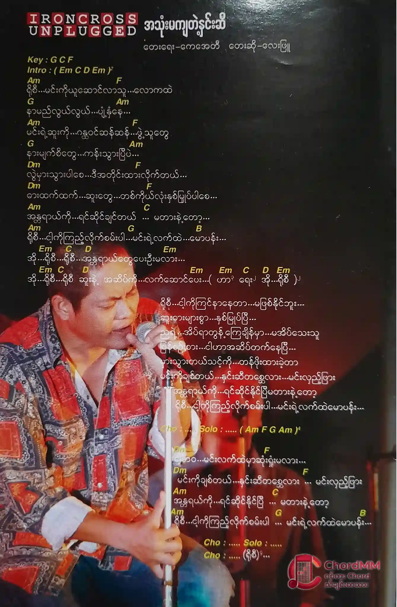 A Thone Ma Kya Tae Hnin Si - အသုံးမကျတဲ့နှင်းဆီ