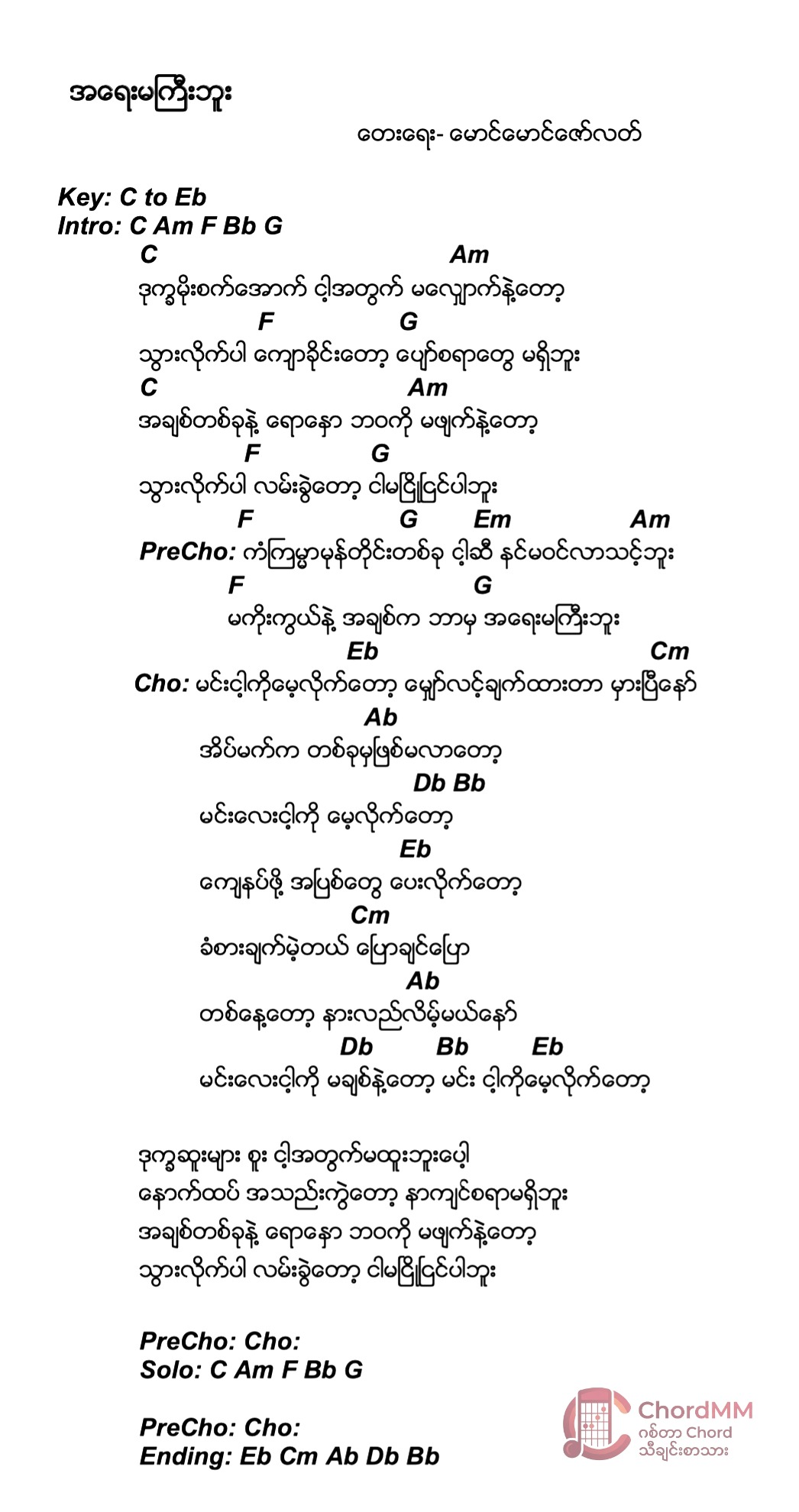 A Yay Ma Kyi Bu - အရေးမကြီးဘူး