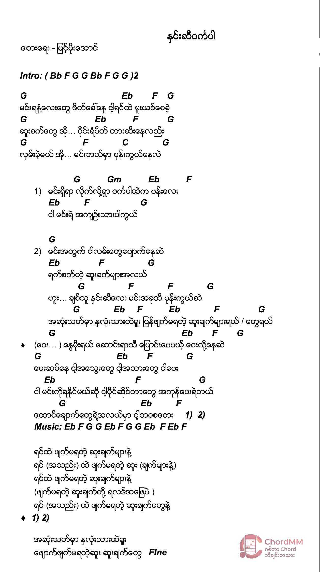 Hnin Si Win Kabar - နှင်းဆီဝင်္ကပါ