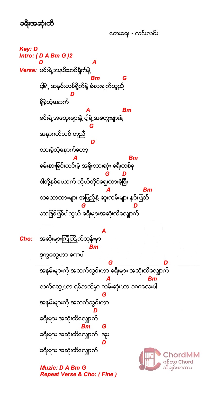 Kha Yee A Sone Hti - ခရီးအဆုံးထိ