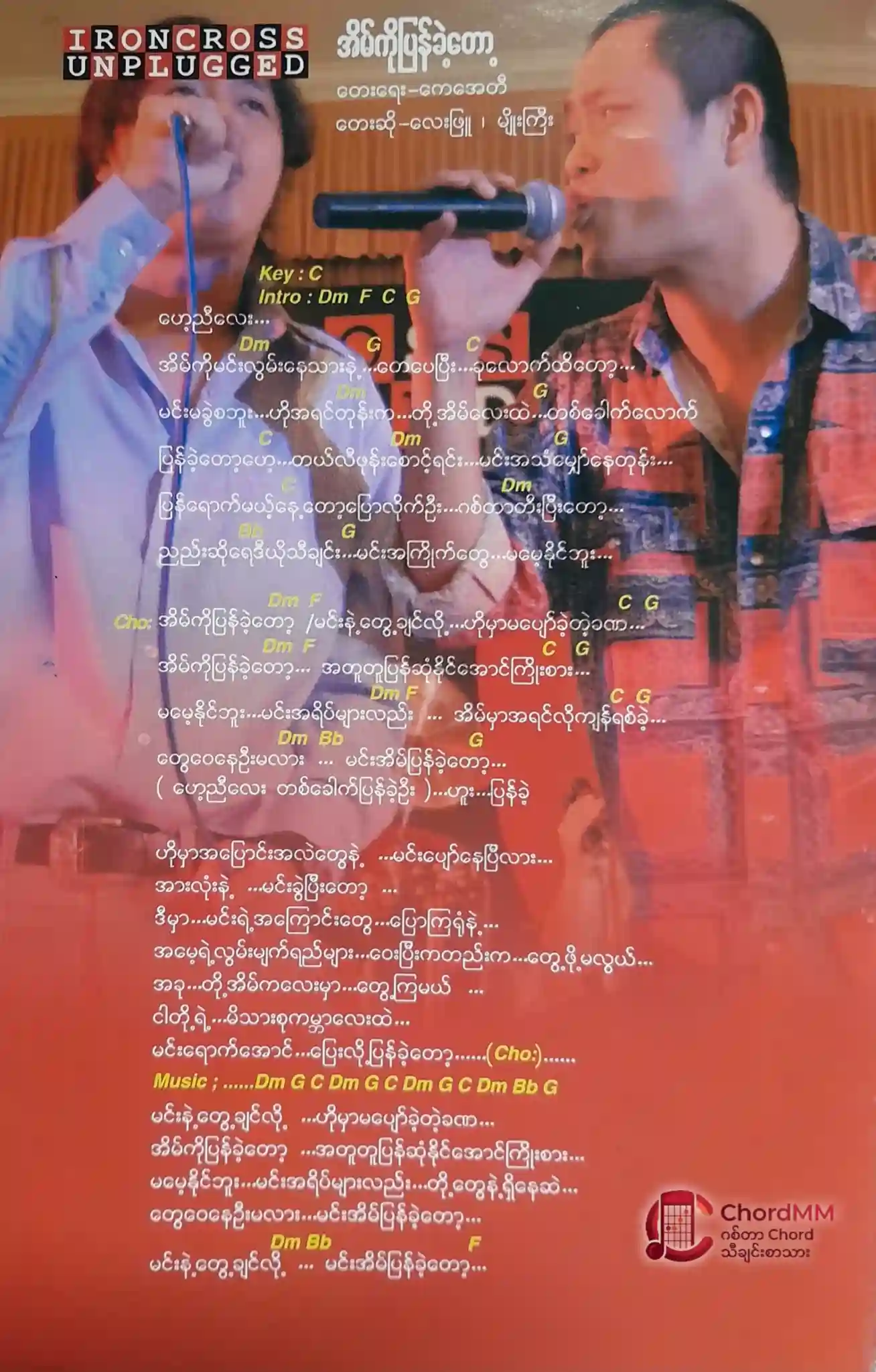 Eain Ko Pyan Khae Tot - အိမ်ကိုပြန်ခဲ့တော့