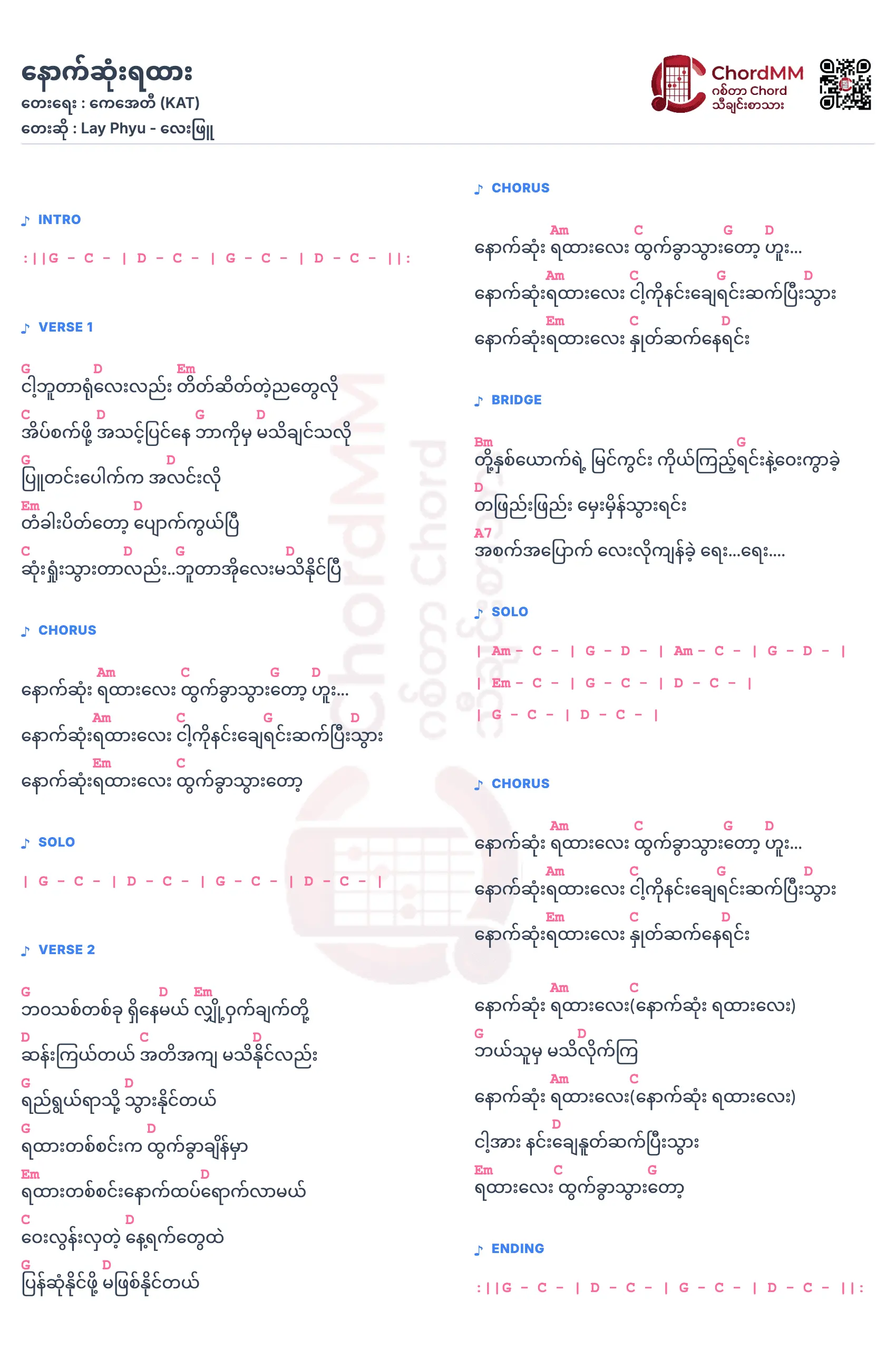 Nout Sone Yahtar - နောက်ဆုံးရထား