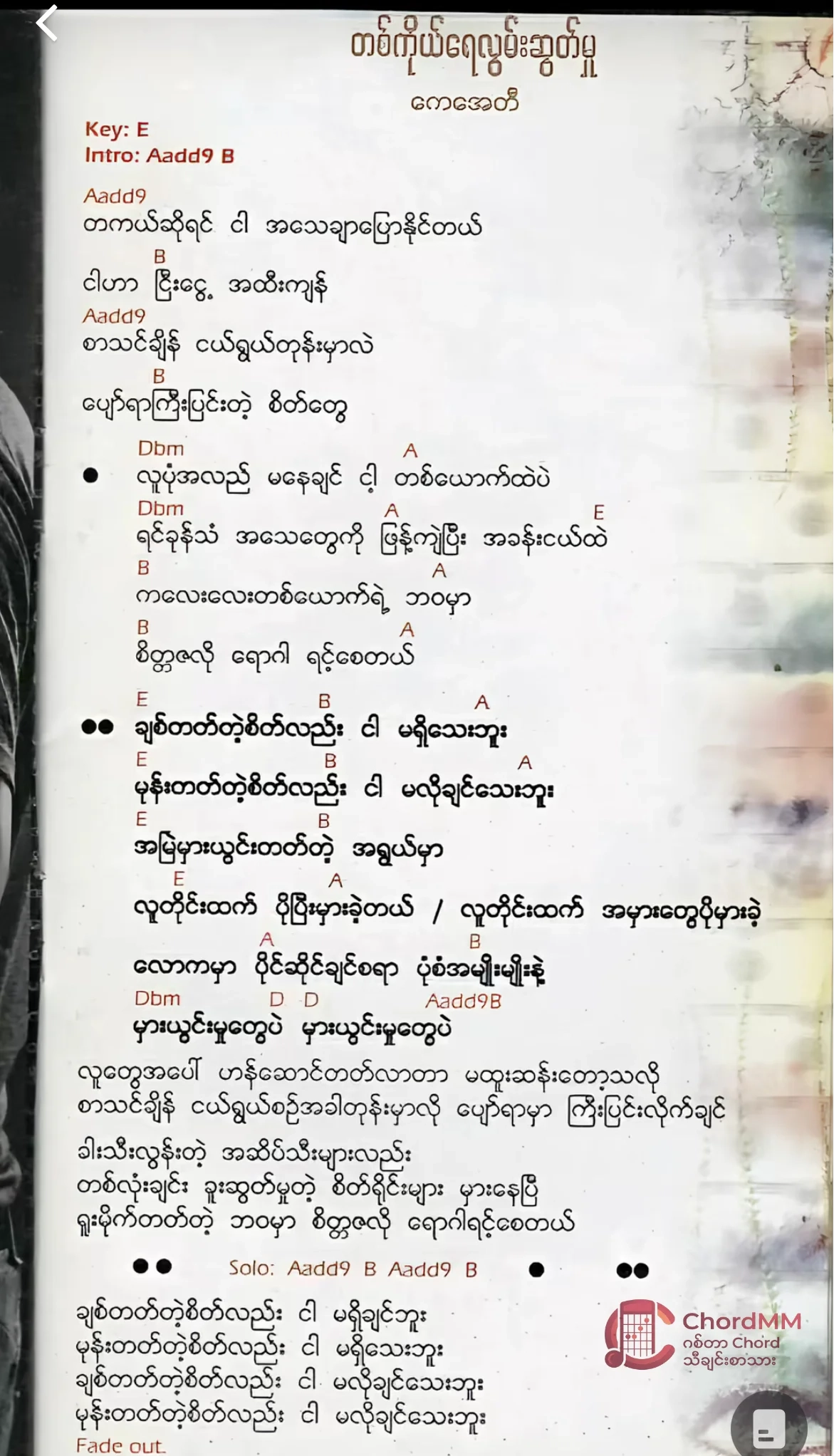 Ta Ko Yay Lwan Sut Mu - တစ်ကိုယ်ရေလွမ်းဆွတ်မှု