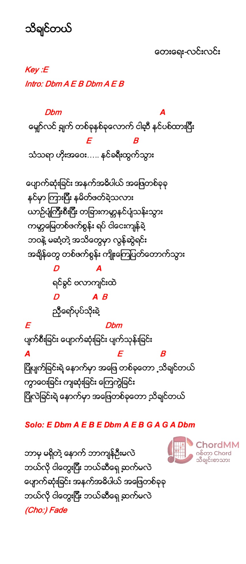 Thi Chin Tal - သိချင်တယ်