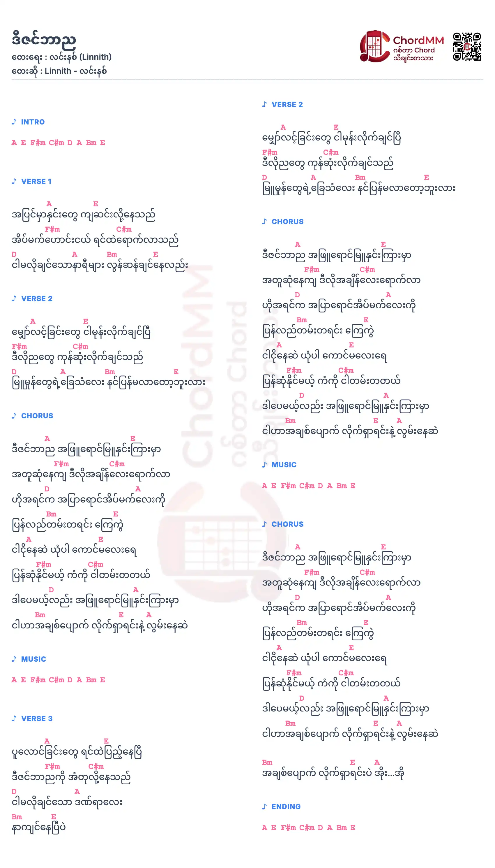 December Nya - ဒီဇင်ဘာည