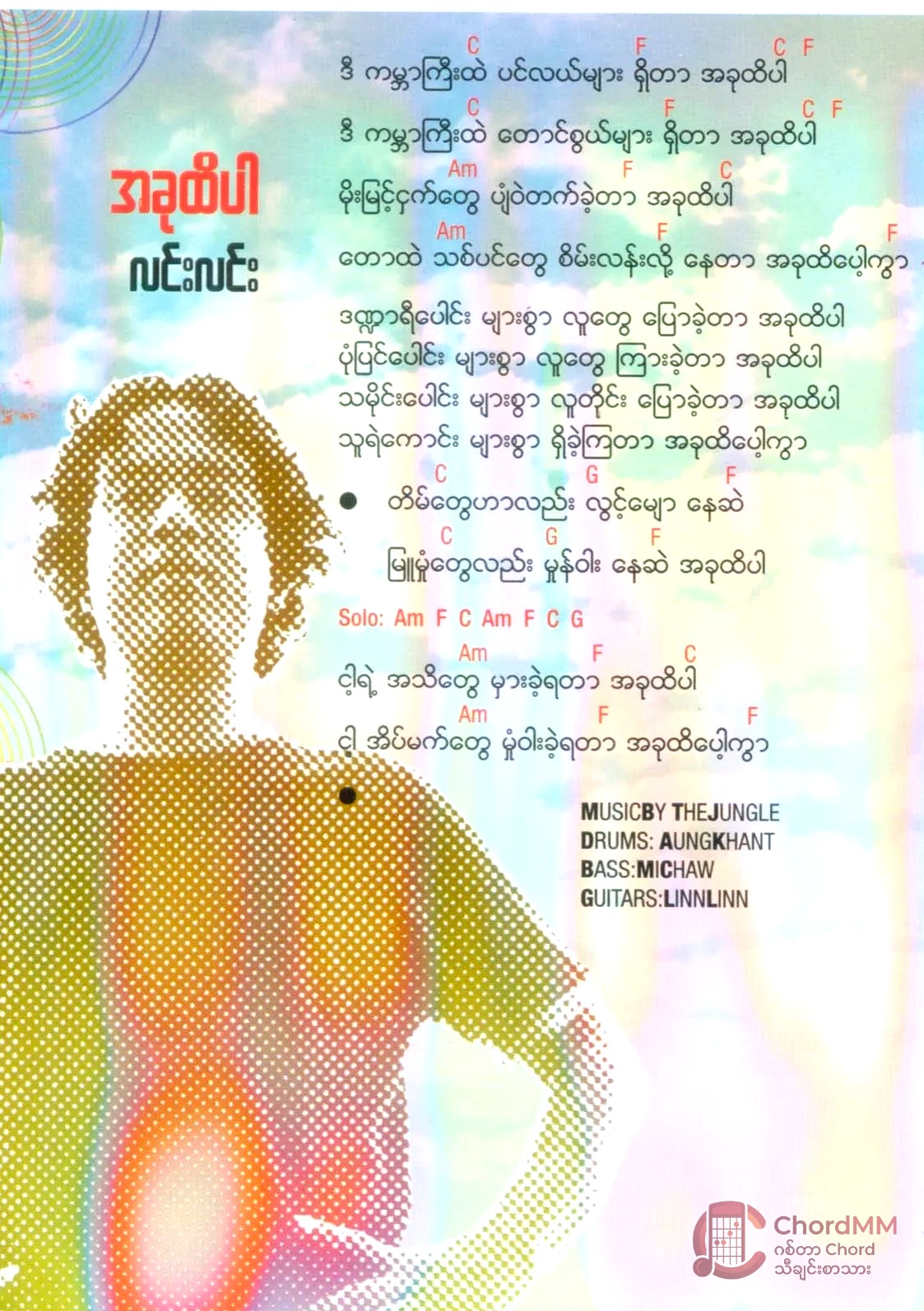 A Khu Hti Par - အခုထိပါ