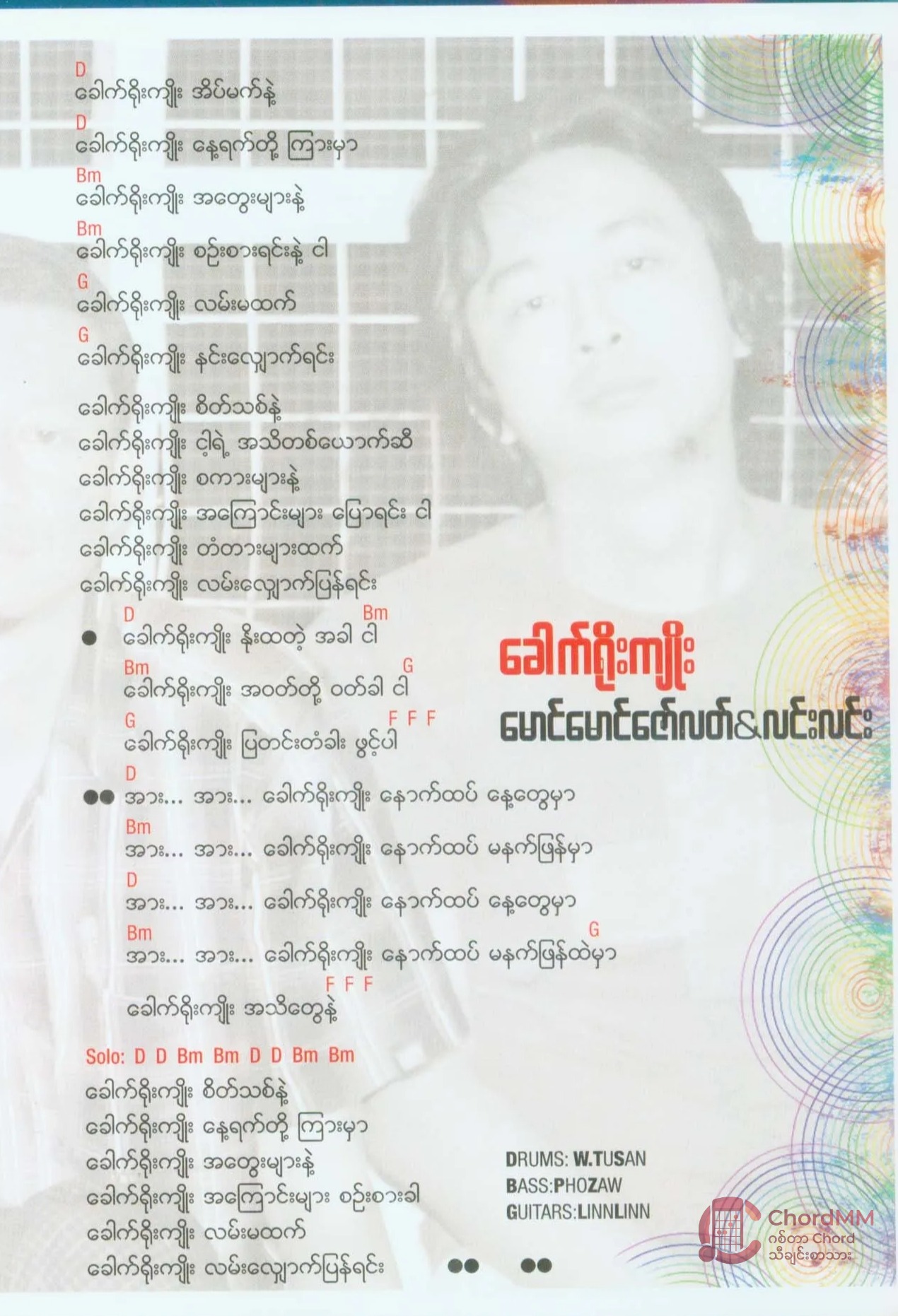 Khauk Yoe Kyoe - ခေါက်ရိုးကျိုး