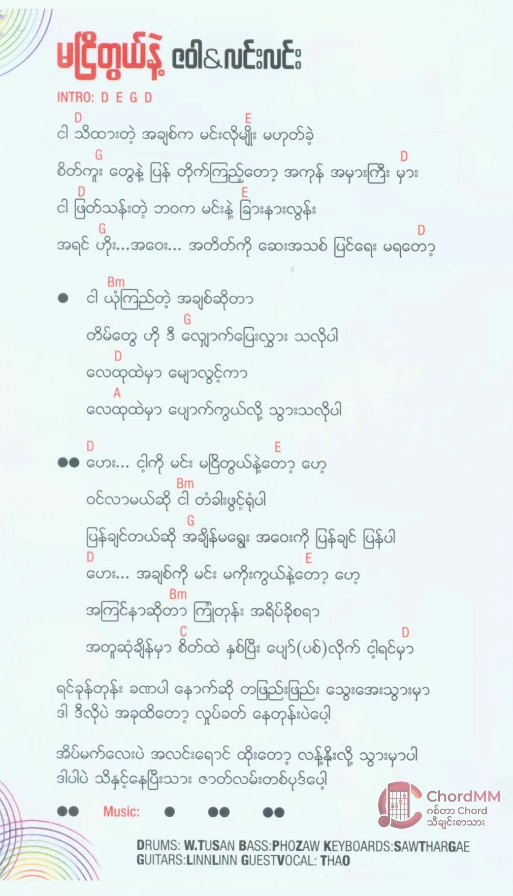 Ma Nyi Twal Nae - မငြိတွယ်နဲ့