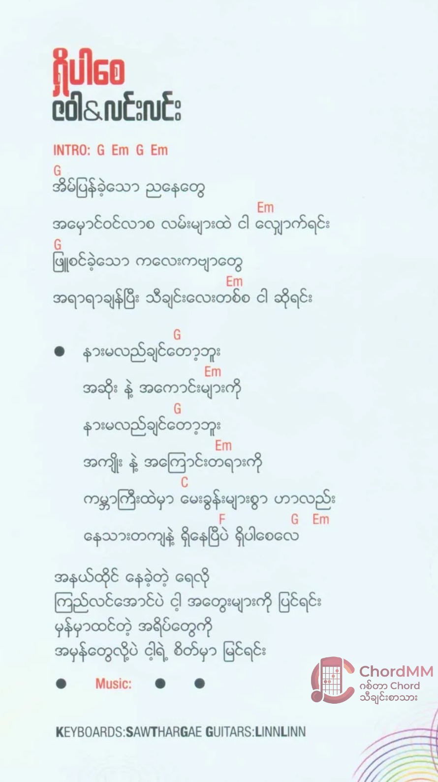 Shi Par Say - ရှိပါစေ