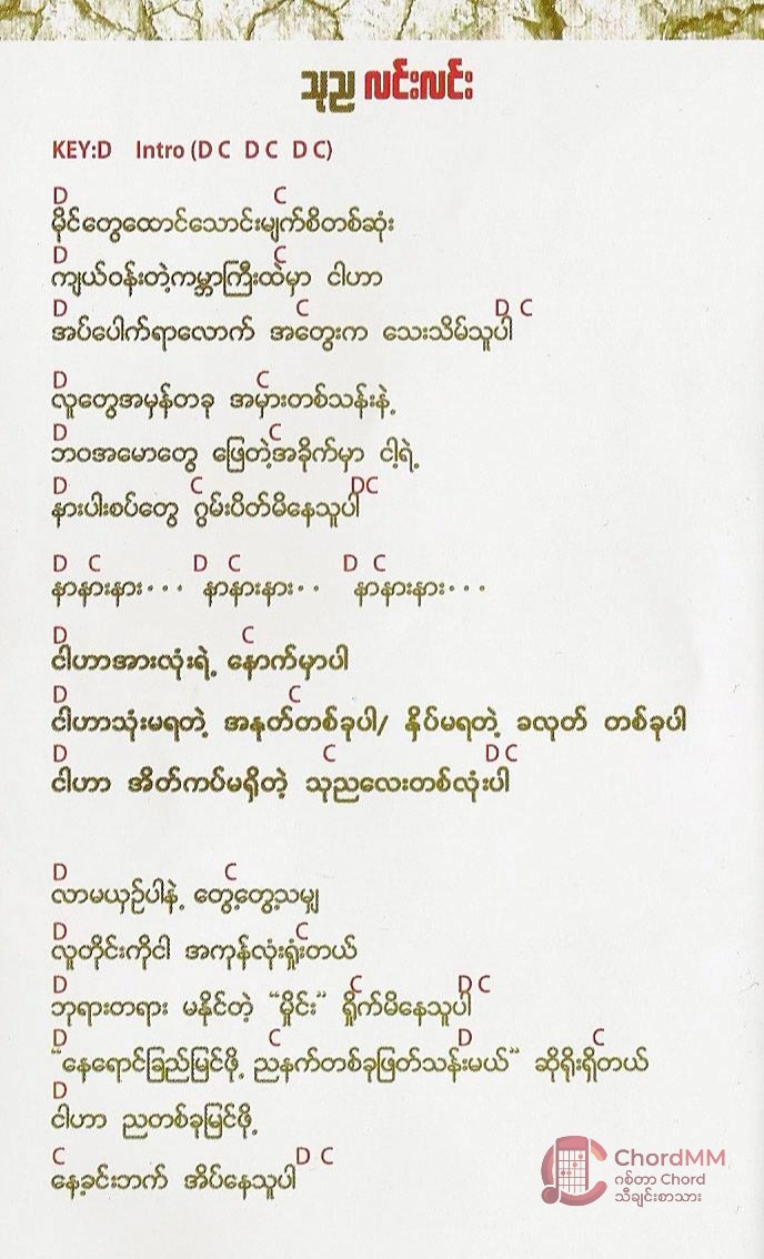 Thone Nya - သုည