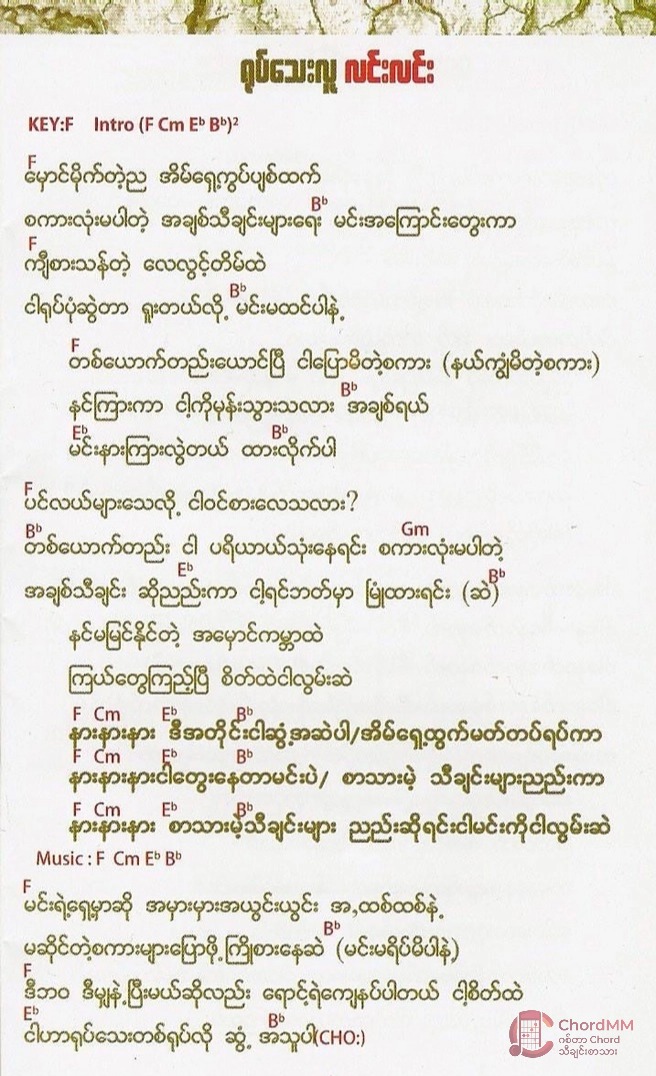 Yoke Thay Lu - ရုပ်သေးလူ