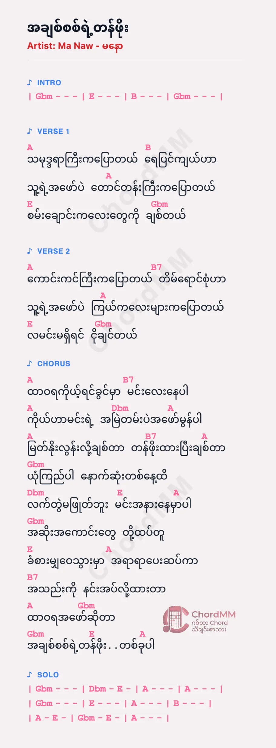 A Chit Sit Yae Tan Phoe - အချစ်စစ်ရဲ့တန်ဖိုး