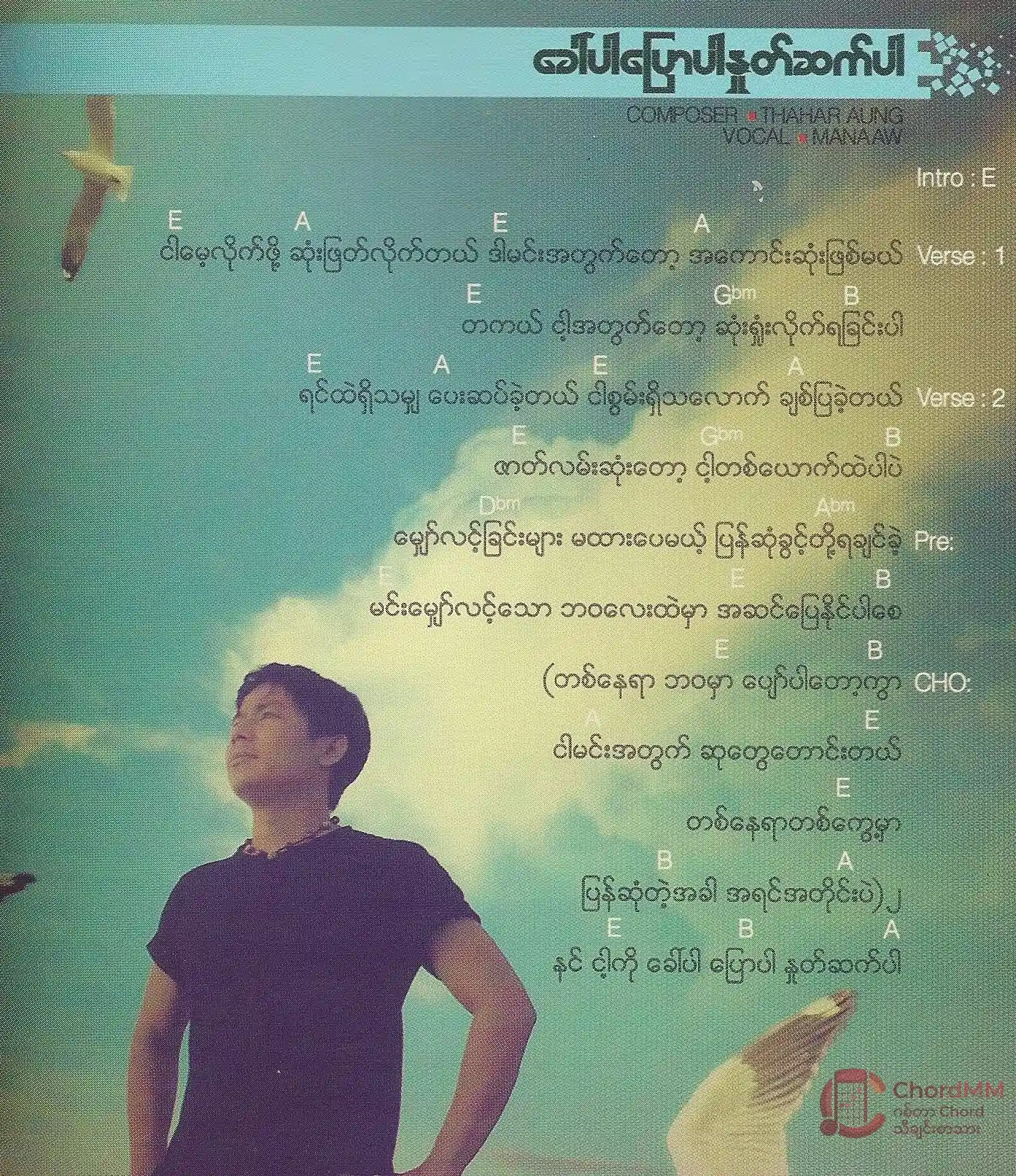 Khaw Par Pyaw Par Note Sate Par - ခေါ်ပါပြောပါနူတ်ဆက်ပါ