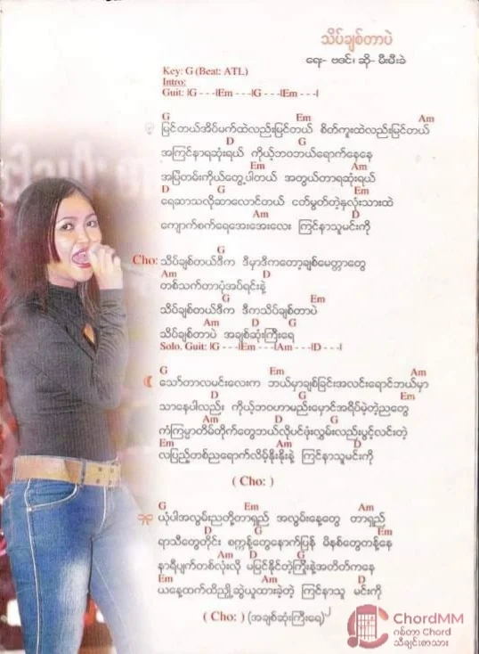 Theik Chit Tar Pal - သိပ်ချစ်တာပဲ