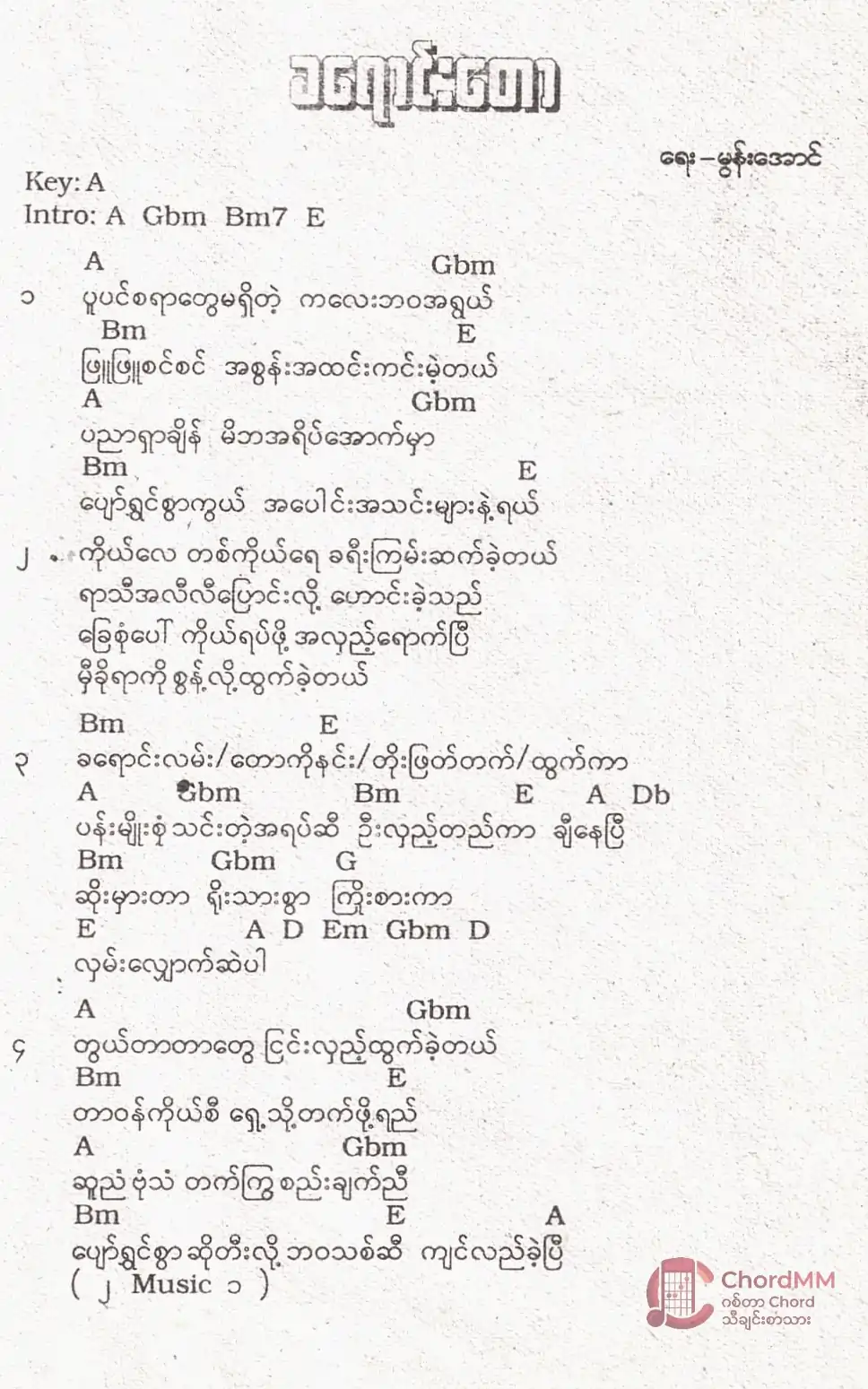 Kha Yaung Taw - ခရောင်းတော
