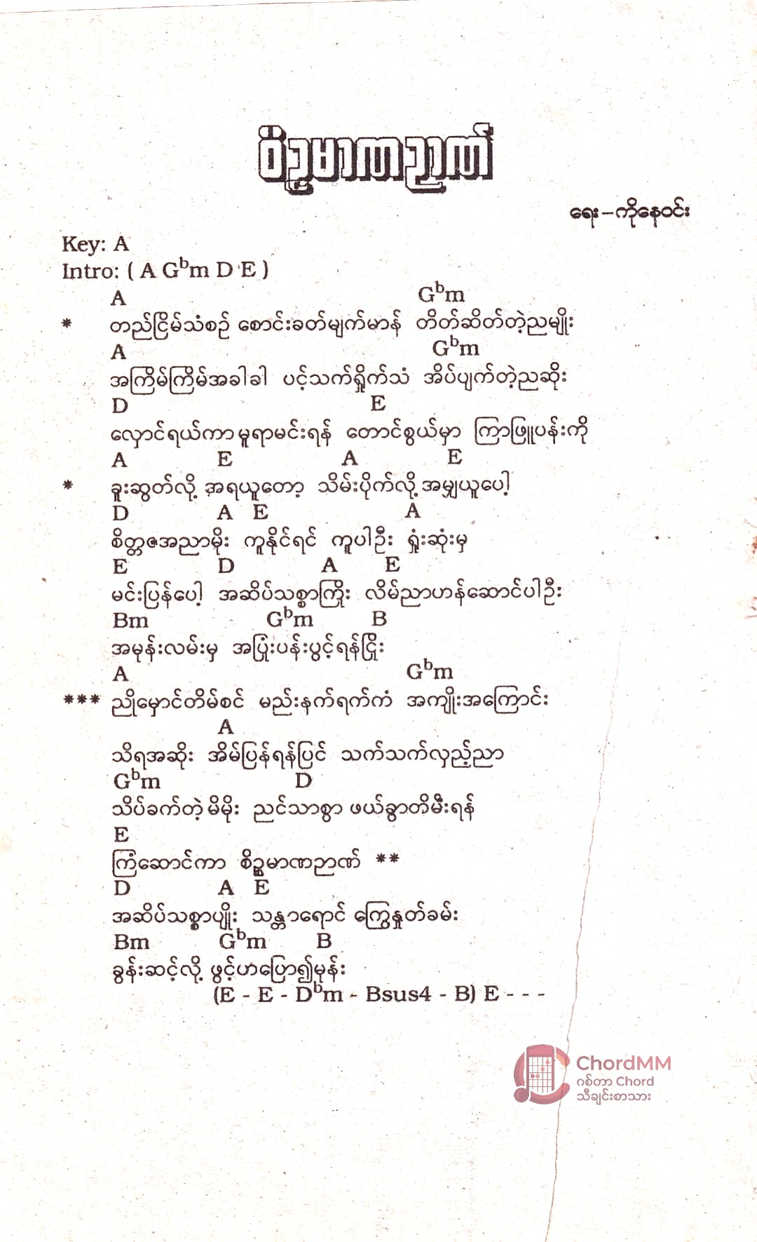 Sein Za Mar Na Nyan - စိဉ္စမာဏဉာဏ်