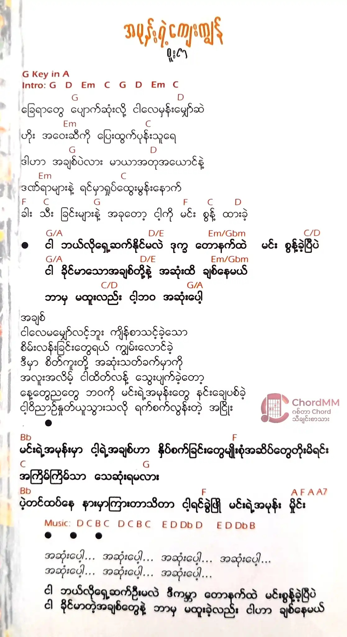 A Mone Yae Kyay Kyun - အမုန်းရဲ့ကျေးကျွန်
