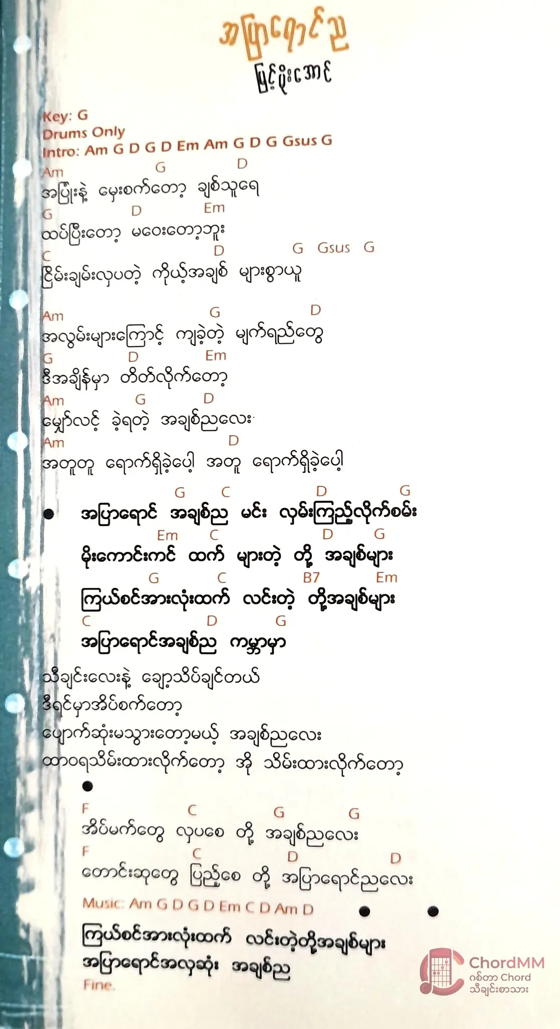 A Pyar Yaung Nya -  အပြာရောင်ည