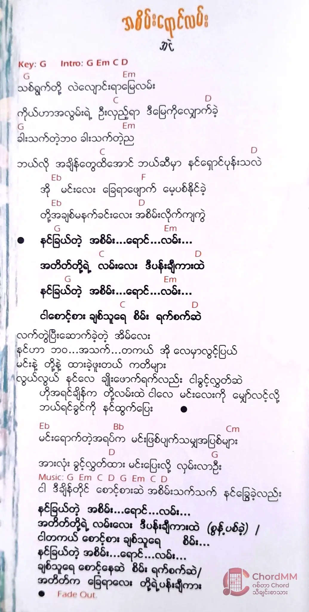 A Sein Yaung Lan - အစိမ်းရောင်လမ်း