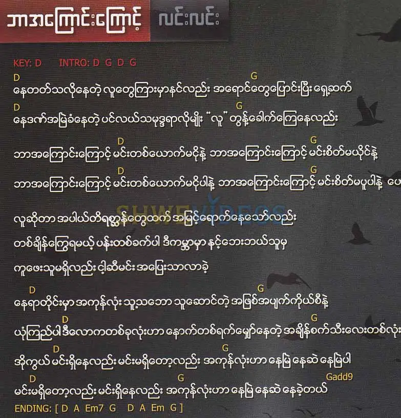 Bar A Kyaung Kyaunt - ဘာအကြောင်းကြောင့်