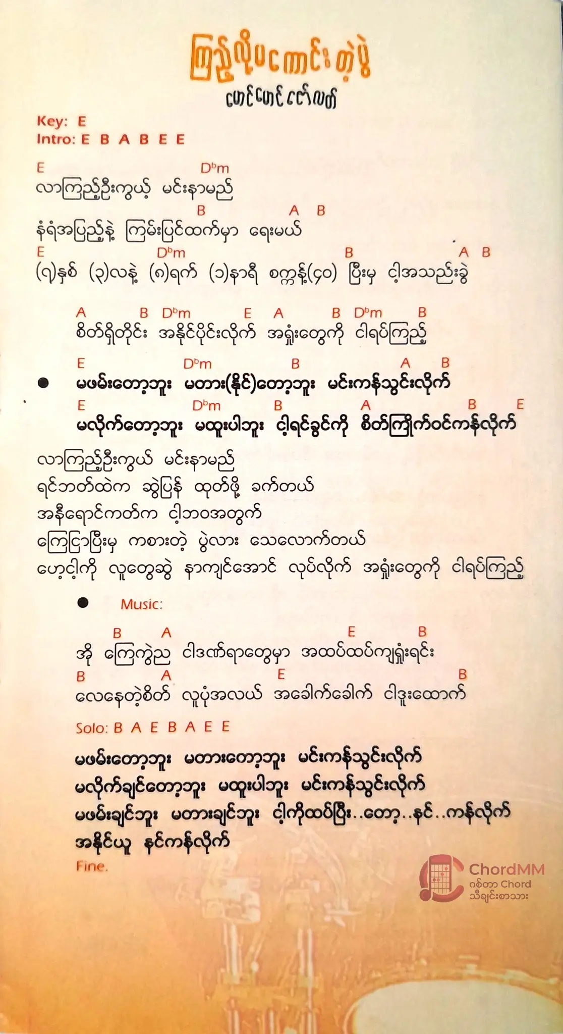 Kyi Lo Ma Kaung Tae Pwe - ကြည့်လို့မကောင်းတဲ့ပွဲ