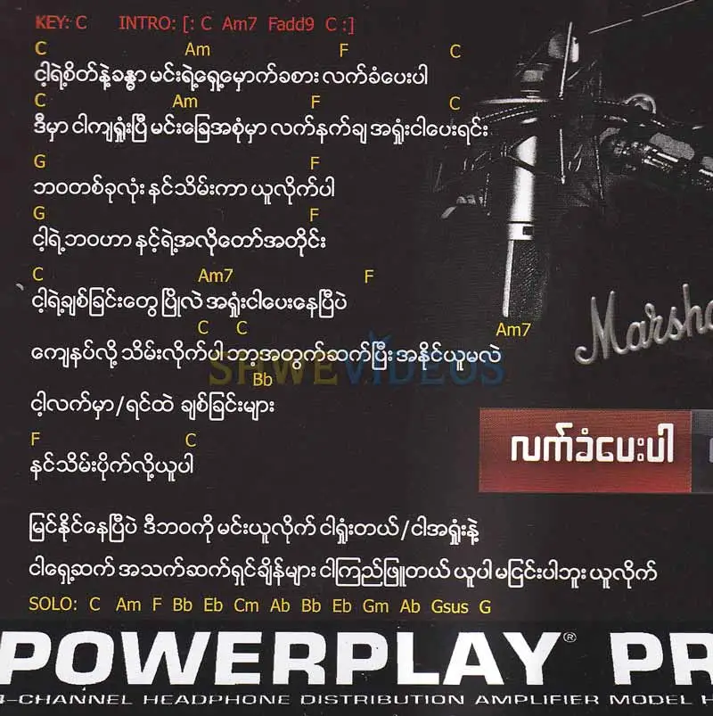 Lat Khan Pay Par - လက်ခံပေးပါ