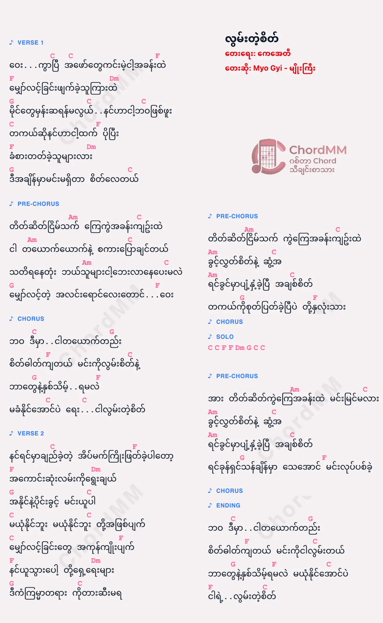 Lwan Tae Sate - လွမ်းတဲ့စိတ်