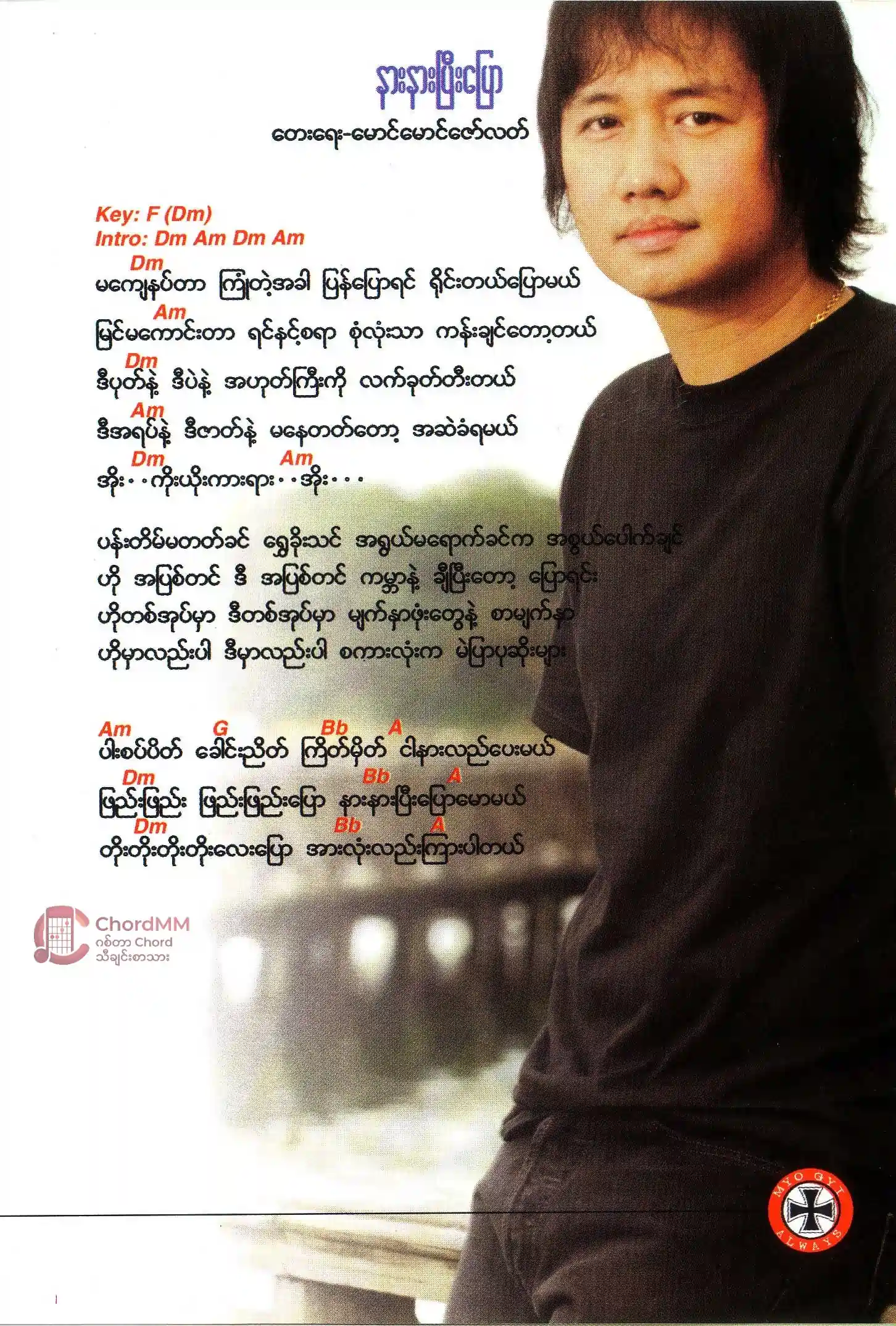 Nar Nar Pyi Pyaw - နားနားပြီးပြော