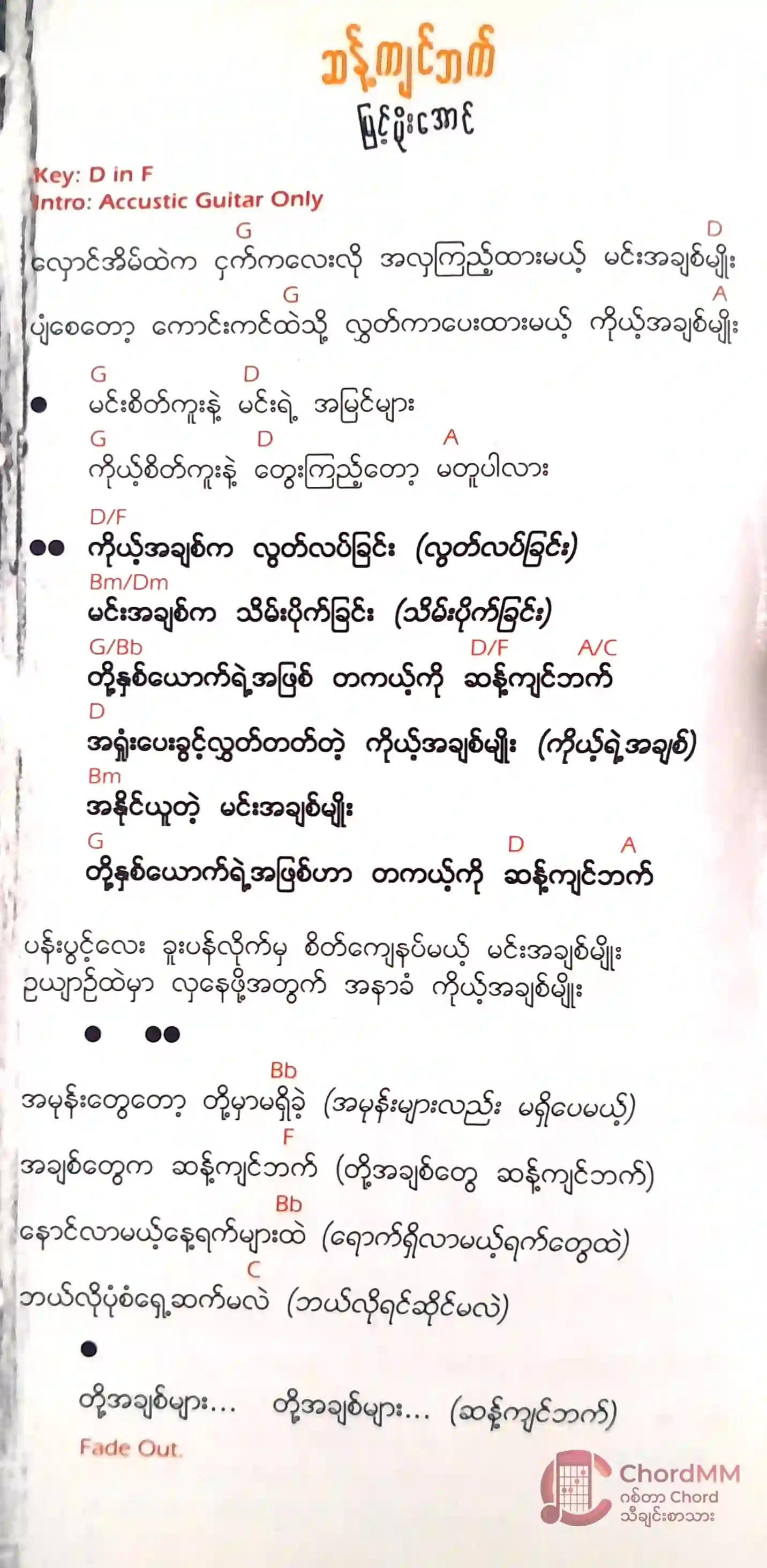 Sant Kyin Bat - ဆန့်ကျင်ဘက်