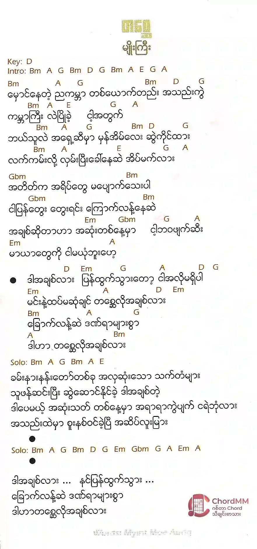 Ta Say - တစ္ဆေ