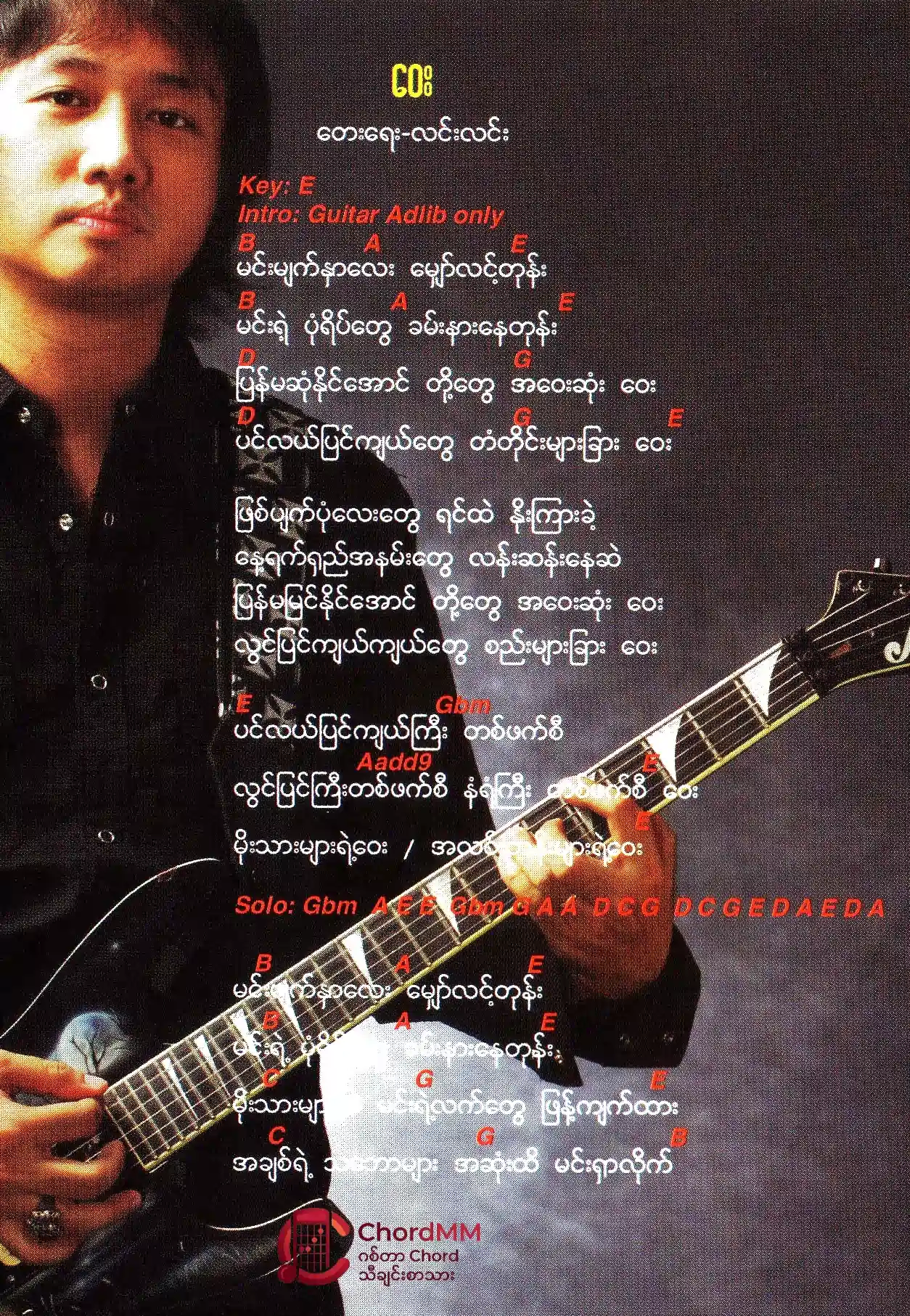 Way - ဝေး