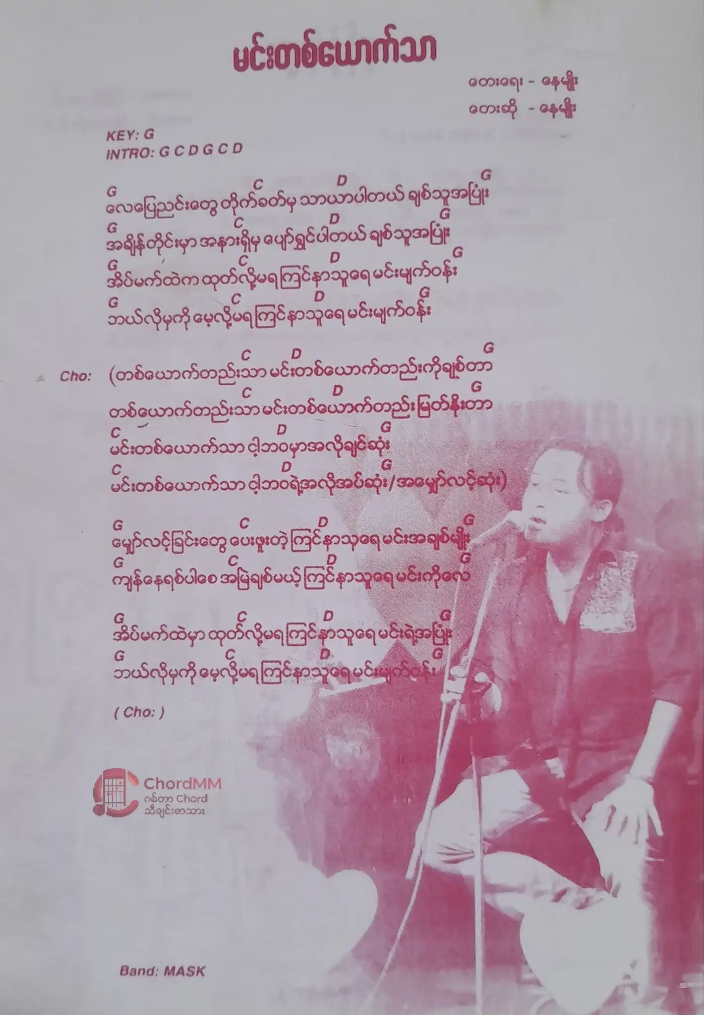 Min Ta Yout Thar - မင်းတစ်ယောက်သာ