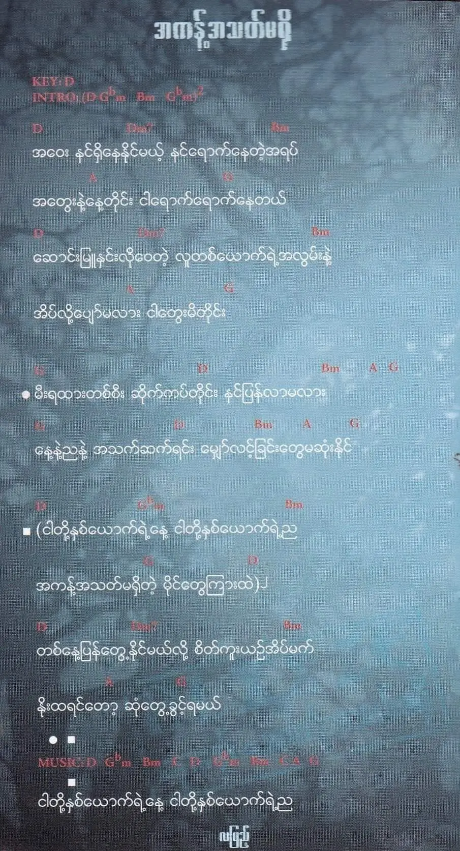 A Kant A That Ma Shi - အကန့်အသတ်မရှိ