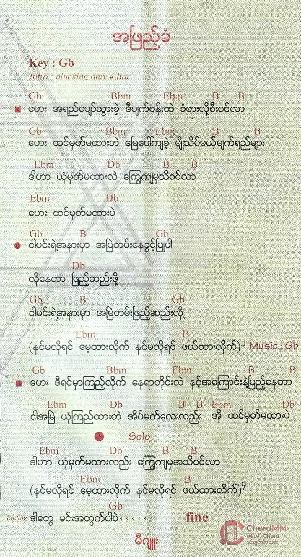 A Phyae Khan - အဖြည့်ခံ