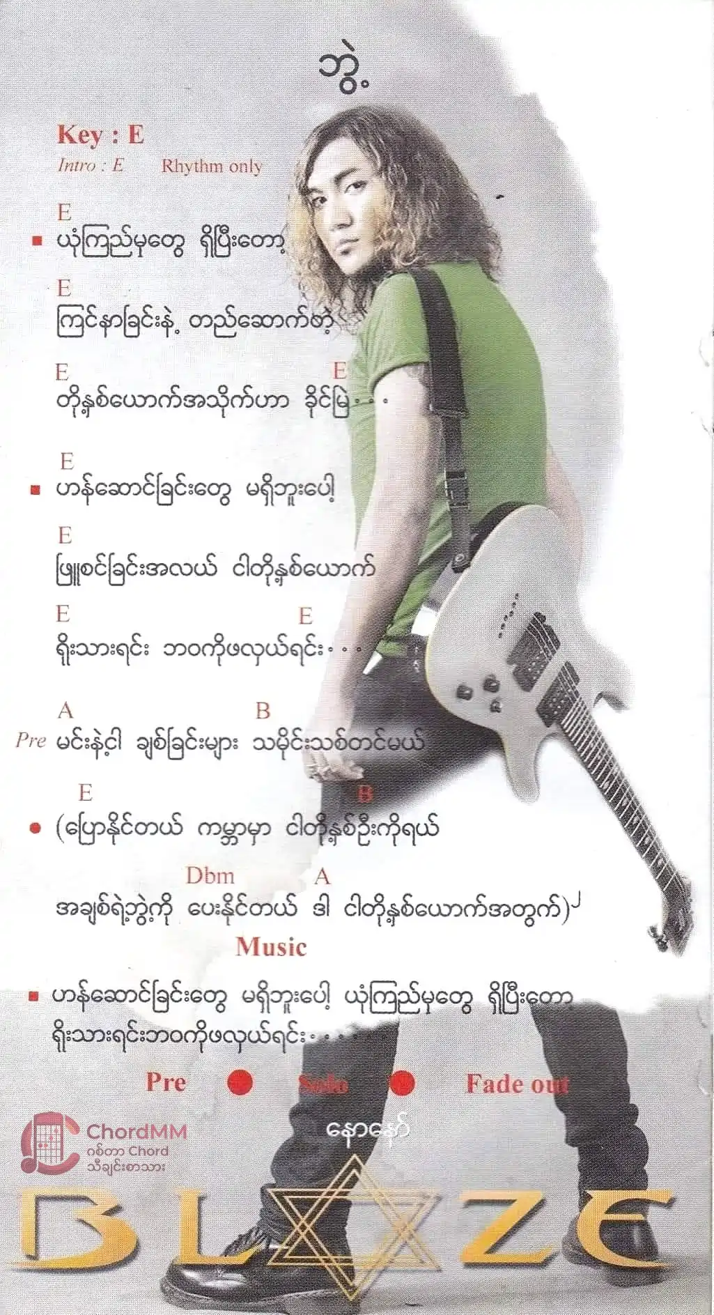 Bwae - ဘွဲ့