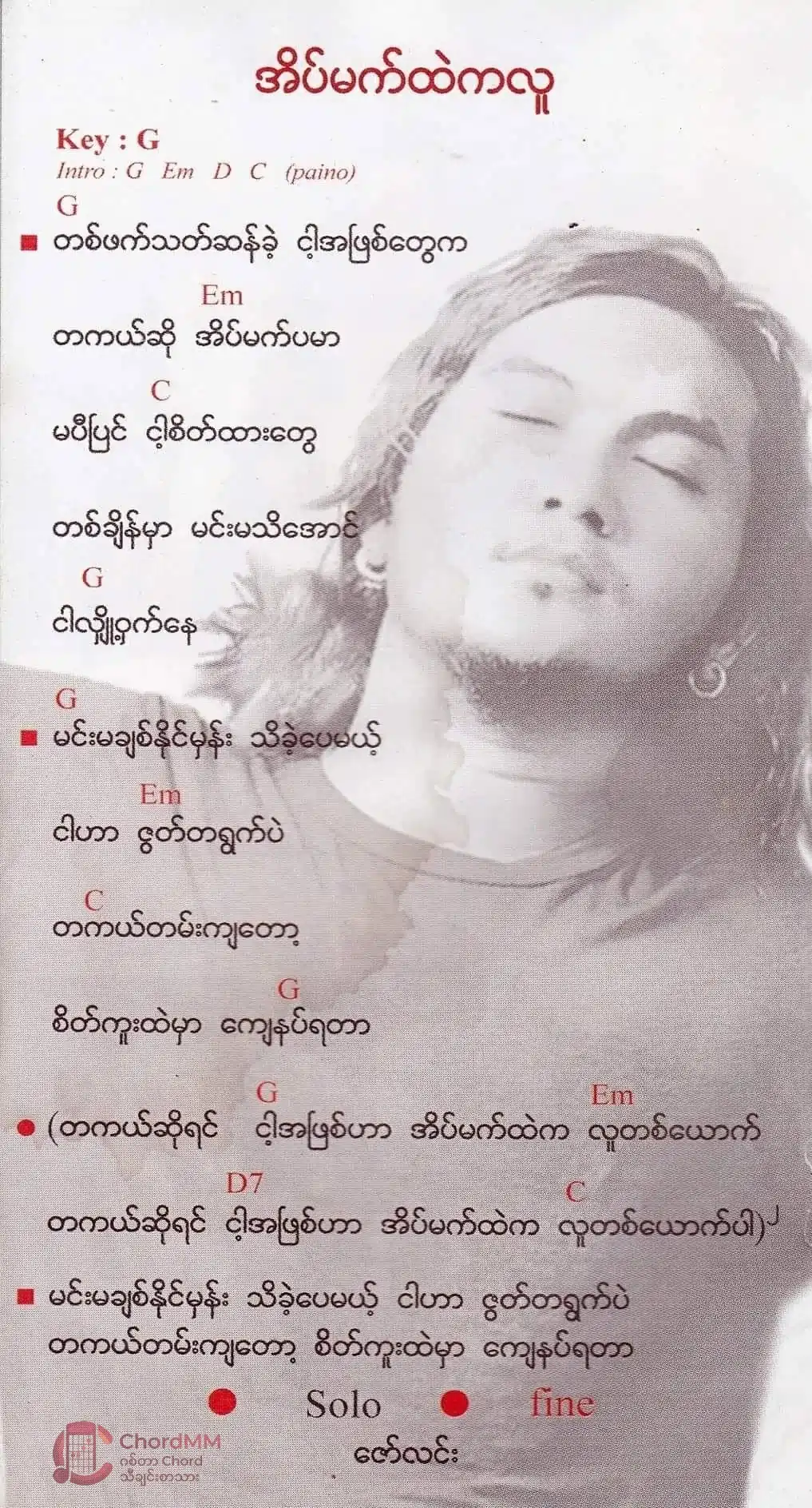 Eain Mat Htae Ka Lu -  အိပ်မက်ထဲကလူ