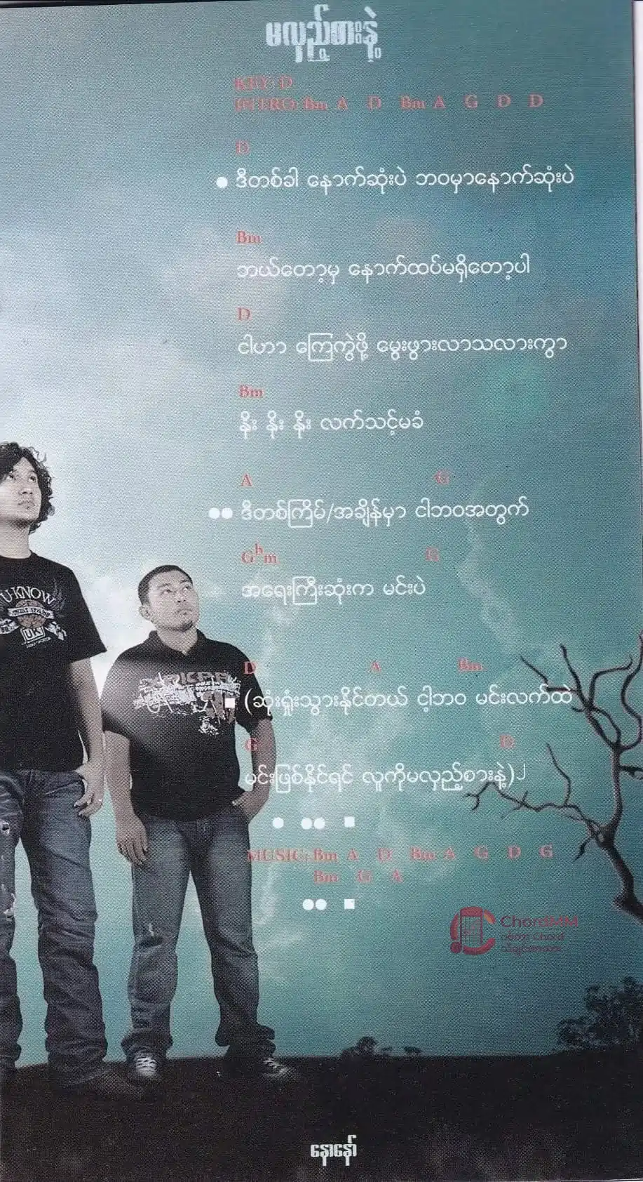 Ma Hlae Sar Nae - မလှည့်စားနဲ့
