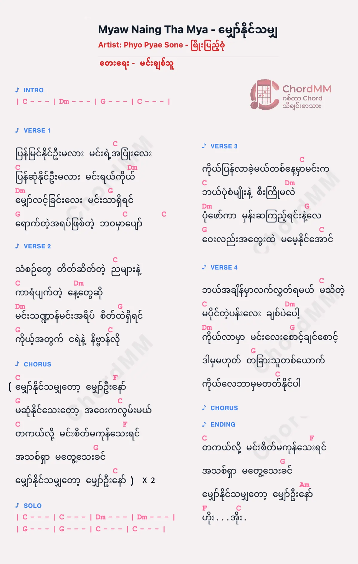 Myaw Naing Tha Mya - မျှော်နိုင်သမျှ