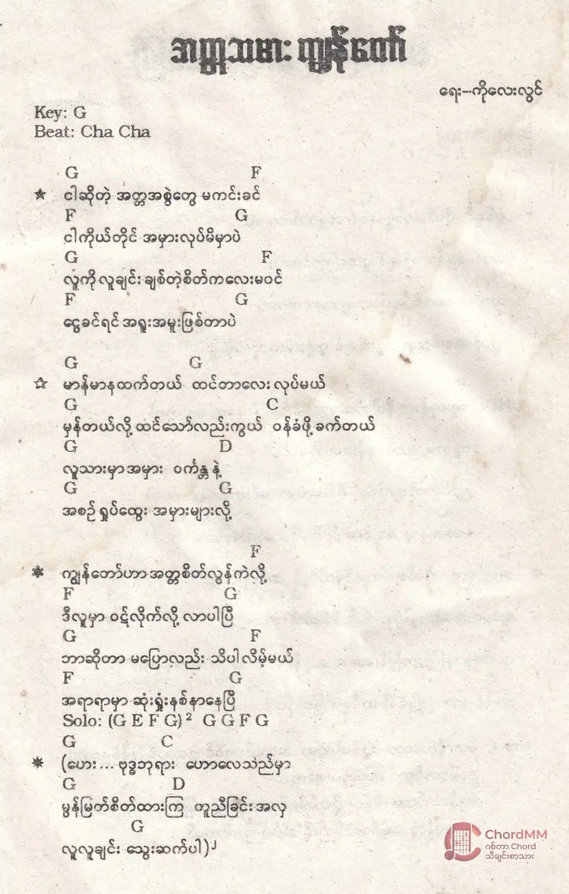 Atta Tha Mar Kyun Taw - အတ္တသမားကျွန်တော်